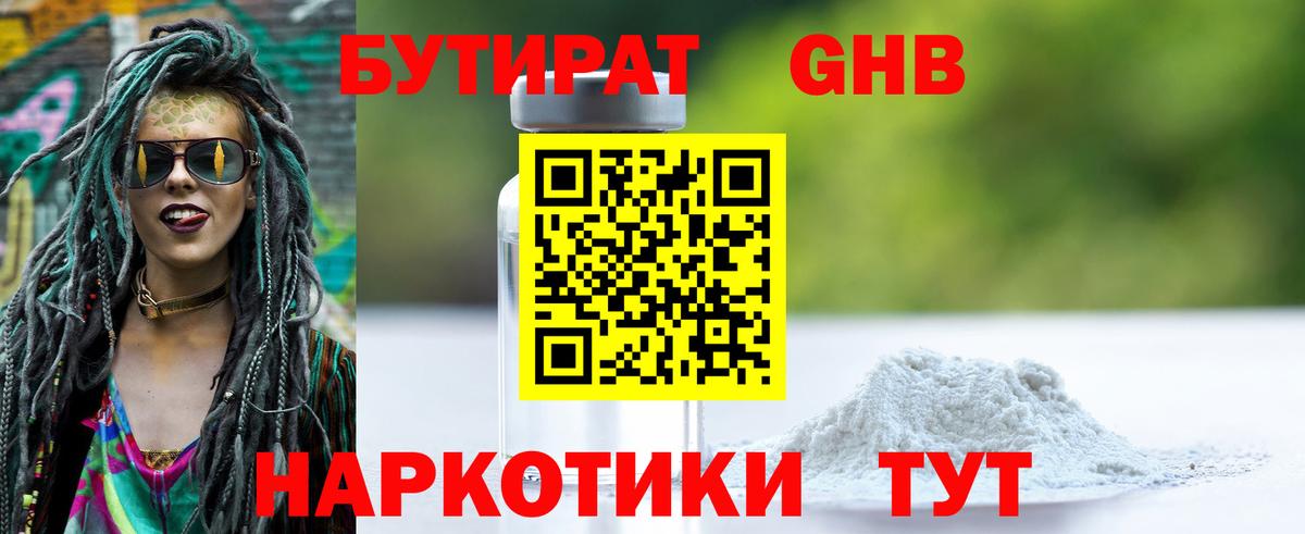 БУТИРАТ 1.4BDO Тельмана