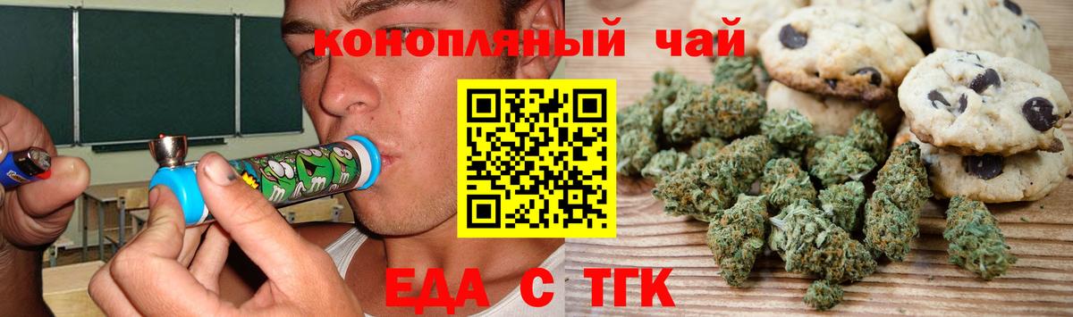 Еда ТГК марихуана  Вход с VPN  Тельмана 