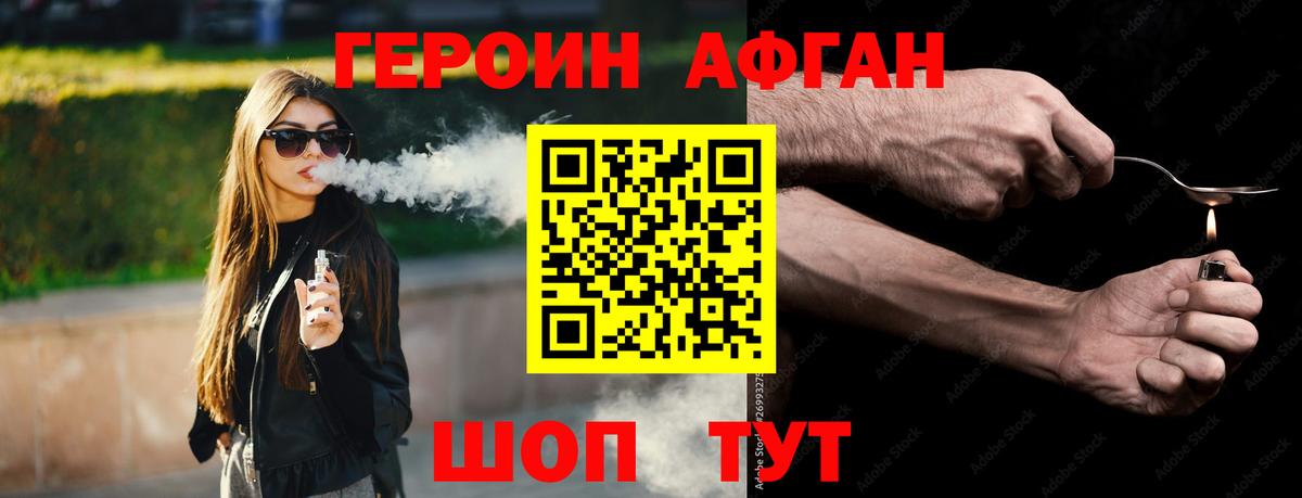 ГЕРОИН афганец  Вход с VPN  Тельмана 