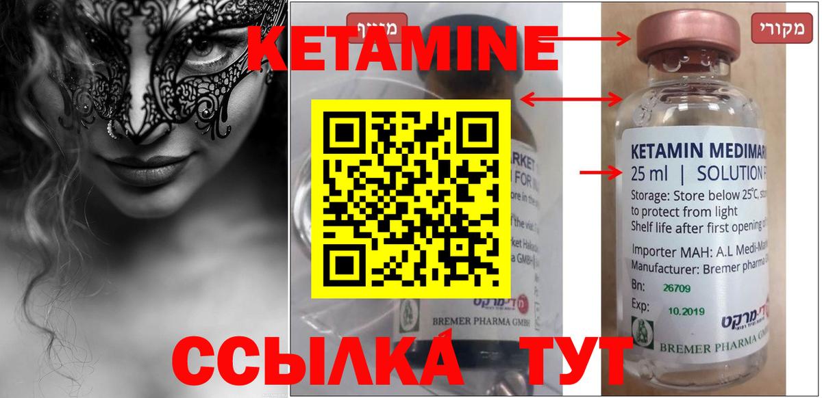 КЕТАМИН VHQ Тельмана